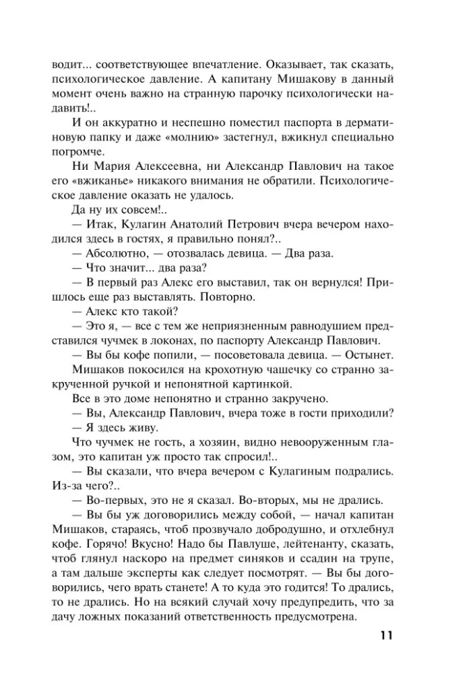 Один день, одна ночь. Судьба по книге перемен